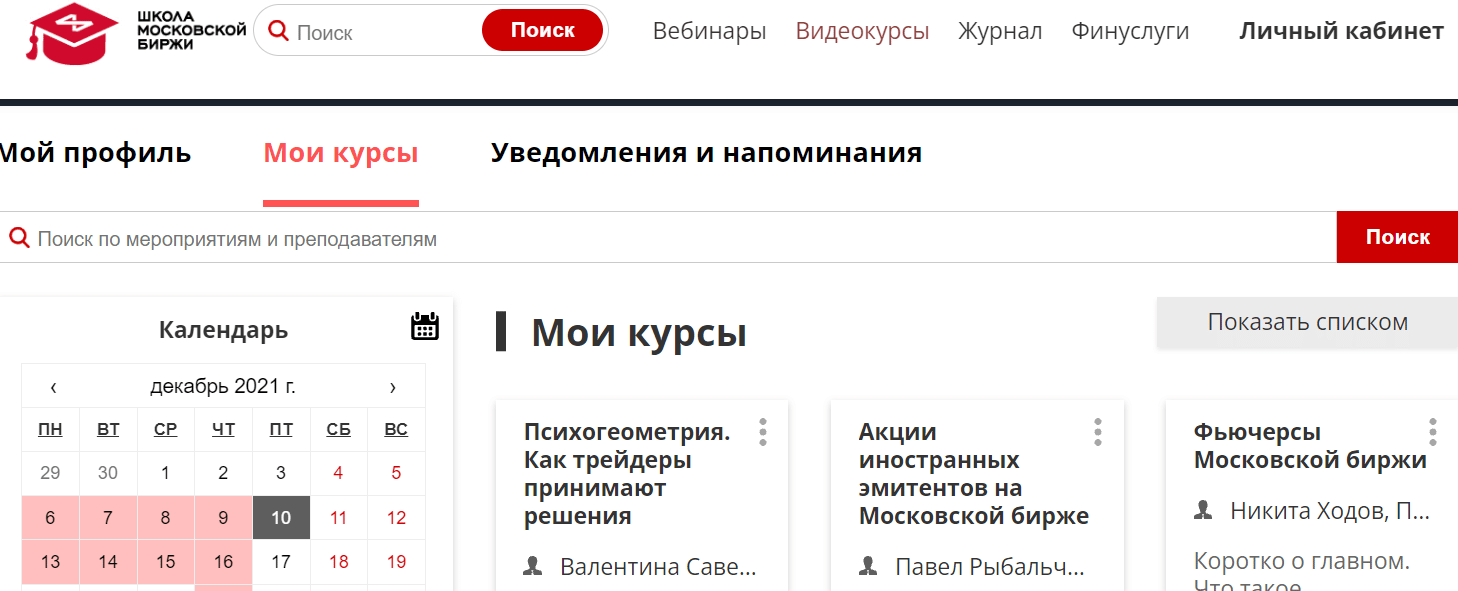 Фондовая московская Биржа (MOEX Board): работа ММВБ 2021-2022, график,  торги онлайн в реальном времени, курсы московской биржи