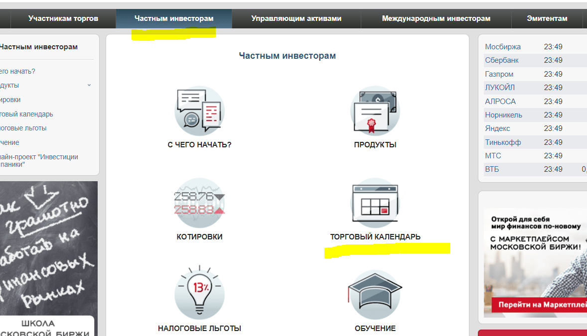 Режим работы биржи московской в мае 2024. MOEX Exchange.