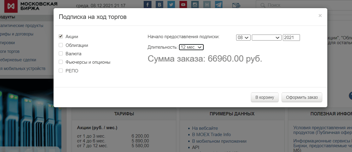 Что нужно знать про московскую фондовую биржу - как работает MOEX