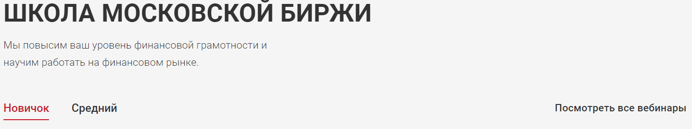 Что нужно знать про московскую фондовую биржу - как работает MOEX