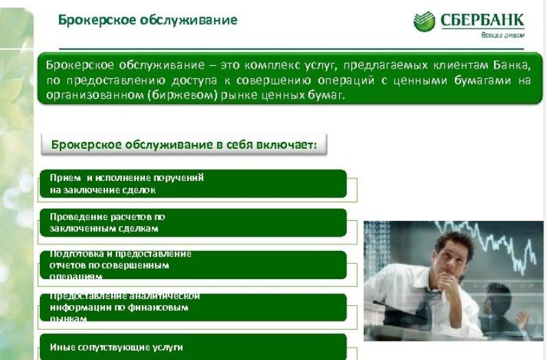 ¿Qué son los servicios de corretaje: tarifas, condiciones en la Federación de Rusia para 2024?