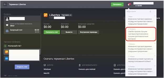 Обзор платформы для торгов Libertex: функционал, интерфейс, настройка