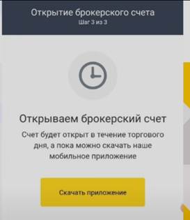 How to open IIS Tinkoff, conditions, tariffs, how to get a deduction