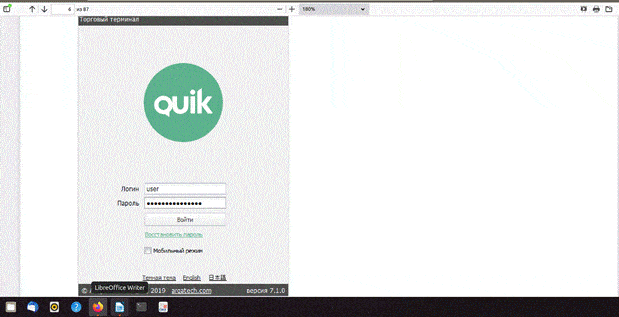 Торговый терминал WebQUIK: возможности, установка, настройка