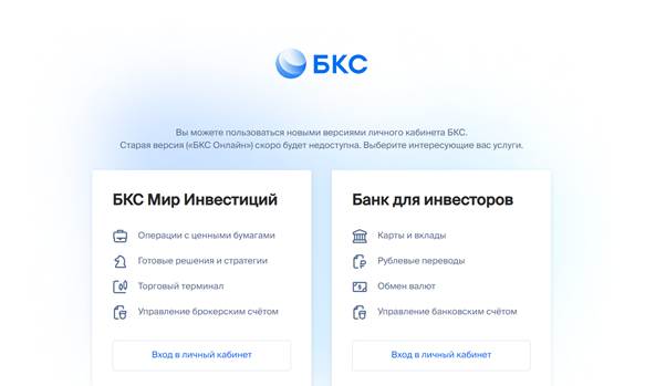 BCS World of Investments: cunntas pearsanta, seirbheisean brisidh, cìsean, tagradh