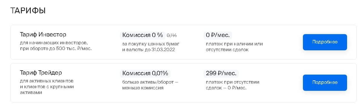 BCS World of Investments: cyfrif personol, gwasanaethau broceriaeth, tariffau, cais