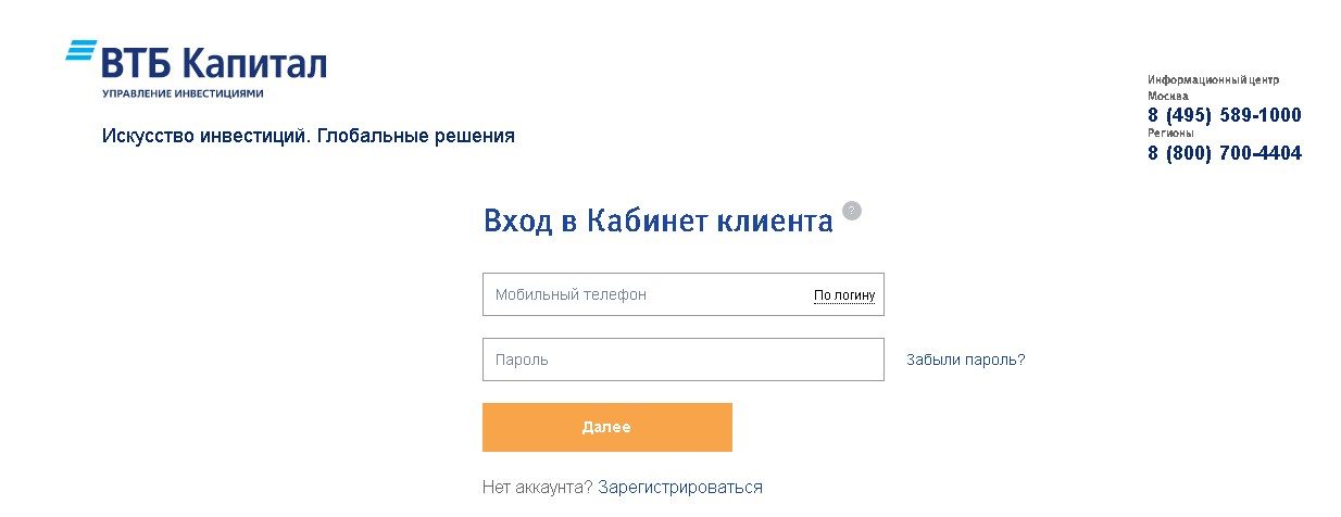 VTB Investments: personal account, brokerage services, tariffs, terminal