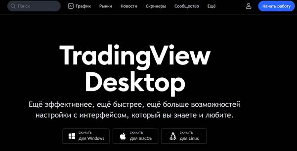 Обзор торговой платформы Tradingview: как пользоваться, интерфейс, графики
