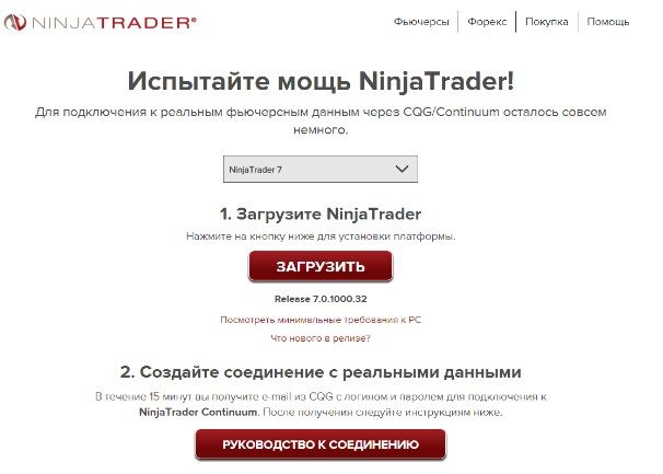 Trading platform NinjaTrader: overview, settings, features