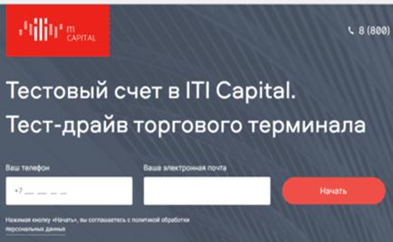 Brokerage company ITI Capital: investment instruments, tariffs, personal account